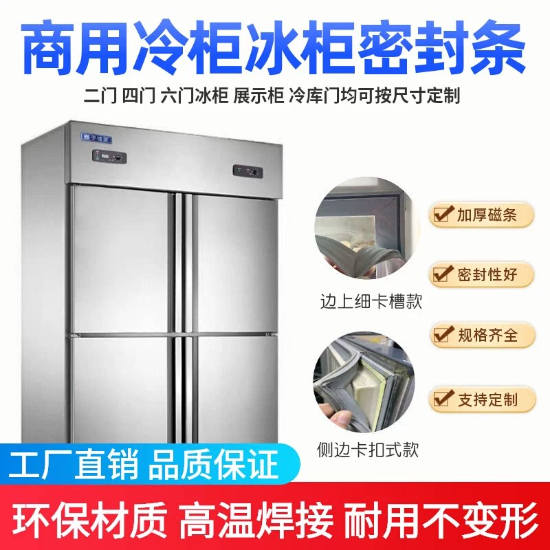 爱雪商用冰柜门胶条适用奶茶烘焙店冷柜密封条侧面卡槽冰箱门封条