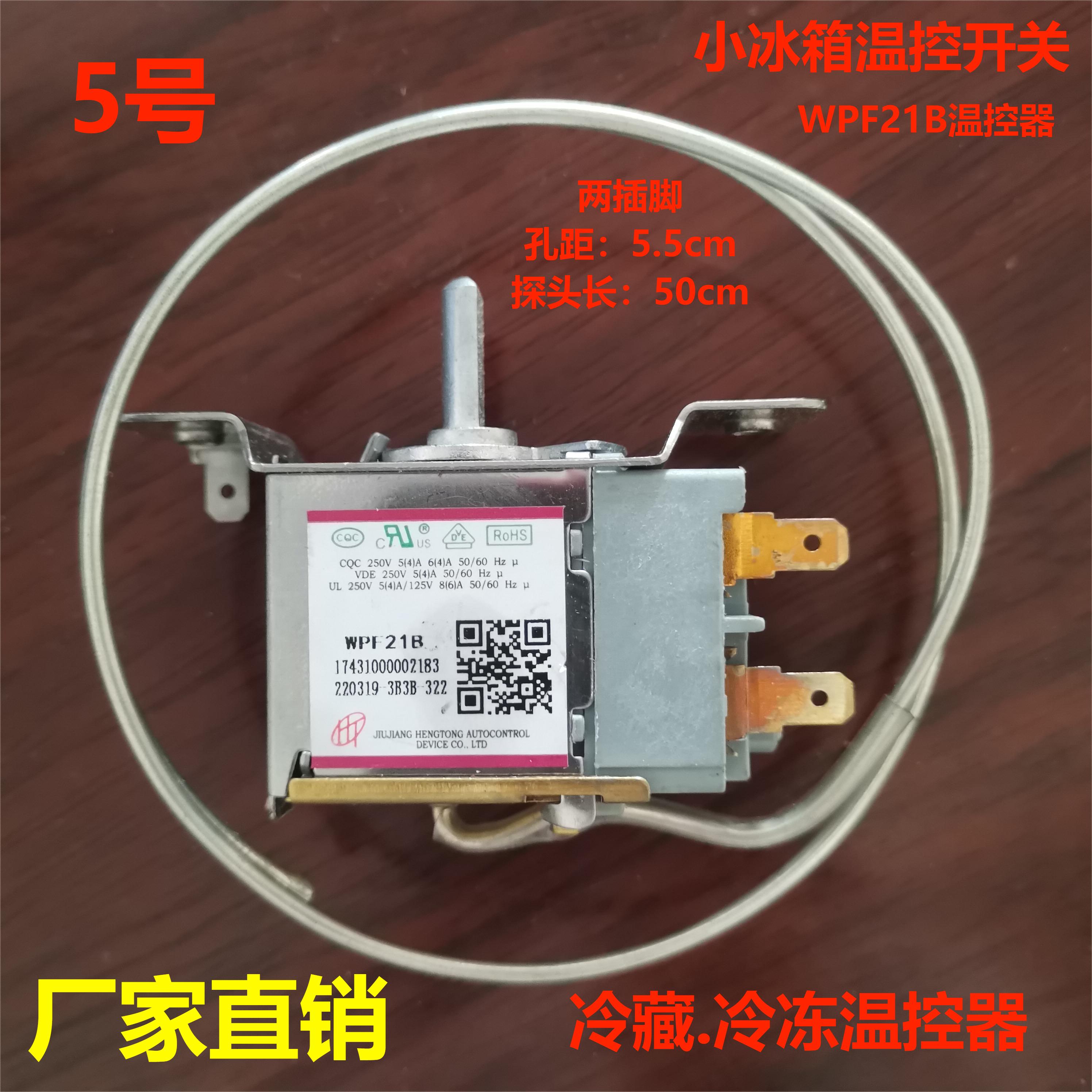 通用型单门美的电冰箱WPF21B温控器机械开关二插脚冰箱温控传器
