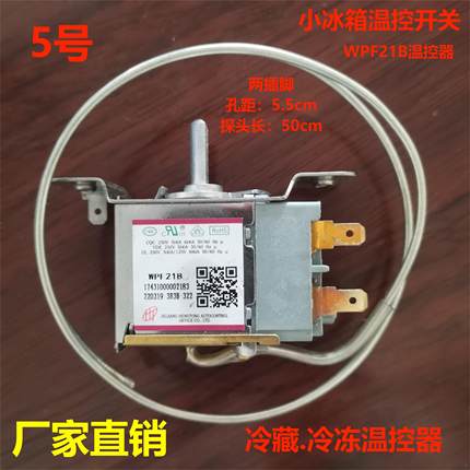 通用型单门美的电冰箱WPF21B温控器机械开关二插脚冰箱温控传器