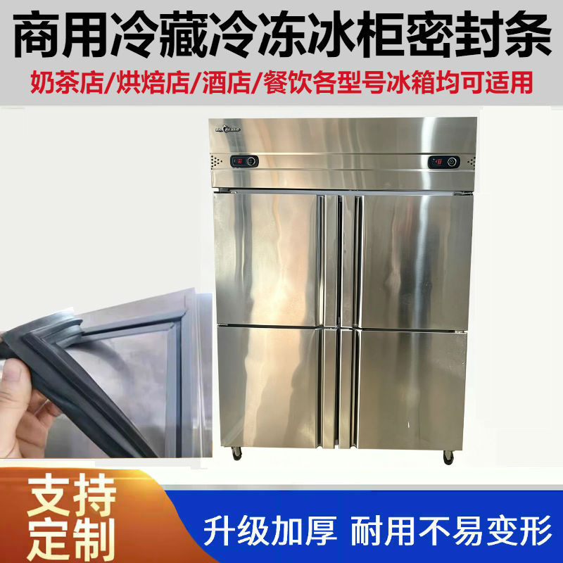 商用穗凌冰柜门封条四门冷柜磁吸条密封条益禾堂冰箱门胶条密封圈