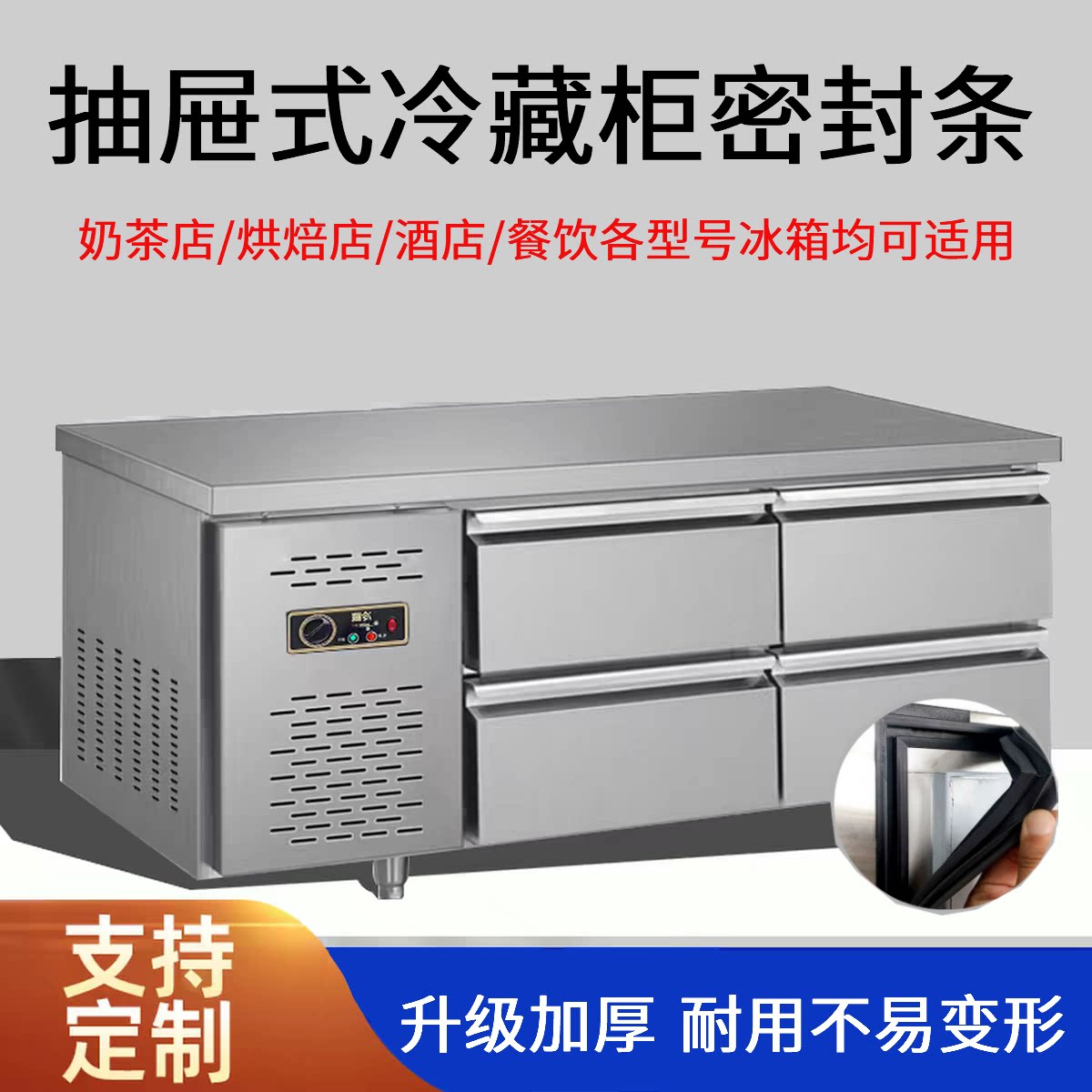 商用抽屉式冷藏柜门胶条汉堡店工作台密封圈冰箱门封条冰柜磁胶圈