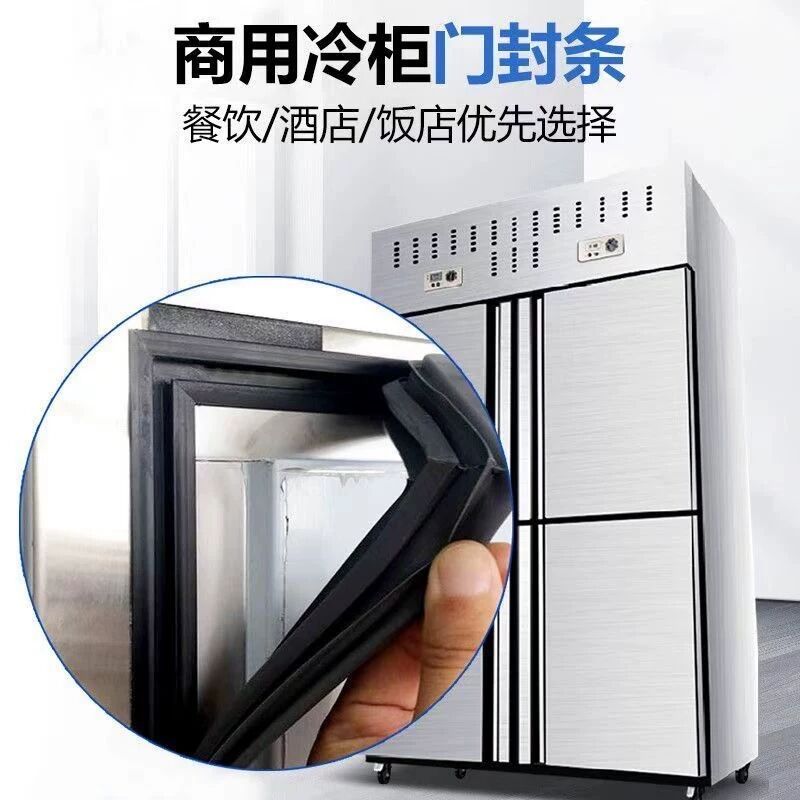 适用特博尔四门冷柜密封圈厨房冰柜门封条酒店冷柜雪柜冰箱磁胶条