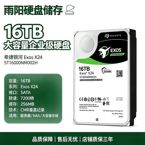 Seagate/希捷 ST16000NM002H 16t氦气银河企业级NAS机械硬盘16tb