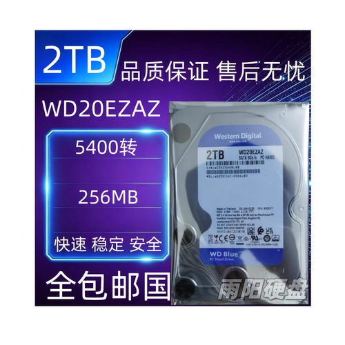 WD/西数2T台式机硬盘 零通电 蓝盘，WD20EZAZ，SATA 两年质保