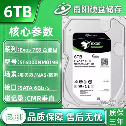 Seagate/希捷 ST6000NM019B 6tb银河企业级7200转机械硬盘6t垂直