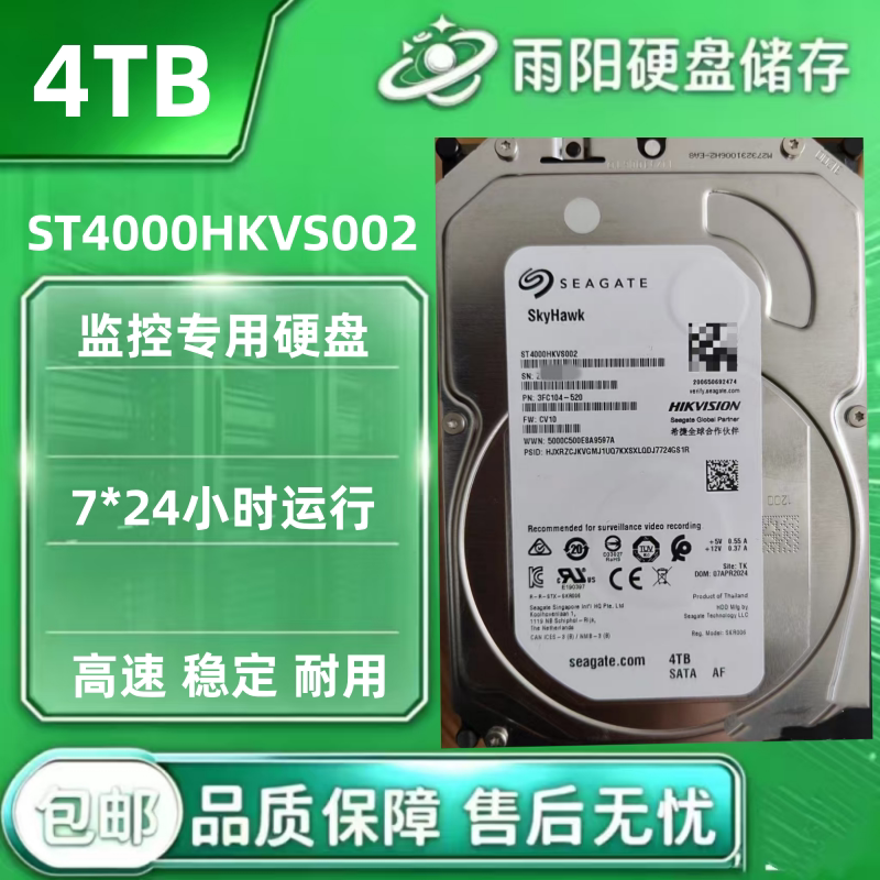 希捷海康ST4000HKVS0机械硬盘