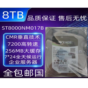 Seagate/希捷ST8000NM017B银河企业级8T 存储NAS机械硬盘垂直8TB