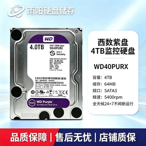WD西数WD40PURX 4T台式机硬盘4000G硬盘4TB紫盘西数监控硬盘
