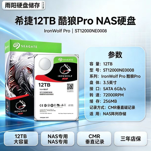 爆款Seagate/希捷 ST12000NE0008 酷狼pro机械硬盘12t网络存储NAS