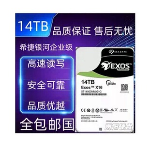 希捷银河企业级机械硬盘ST14000NM001G台式机监控7200转SATA