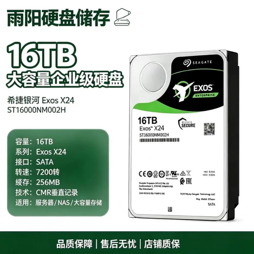 Seagate/希捷 ST16000NM002H 16t氦气银河企业级NAS机械硬盘16tb