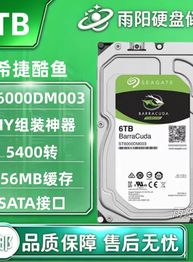 原装希捷ST6000DM003 6TB台式机硬盘256M新酷鱼3.5寸6T监控SATA3