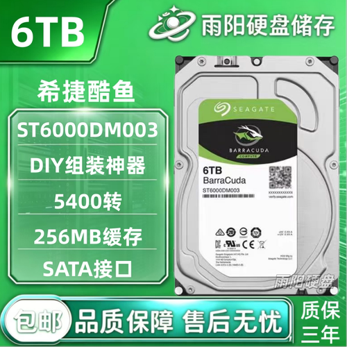 原装希捷ST6000DM003 6TB台式机硬盘256M新酷鱼3.5寸6T监控SATA3