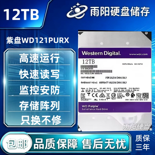 西数紫盘12TB监控硬盘10tb机械硬盘监控录像机硬盘企业级点歌机盘