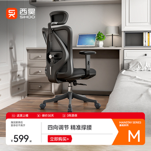西昊M18人体工学椅电脑椅家用座椅电竞椅护腰靠背办公椅子久坐