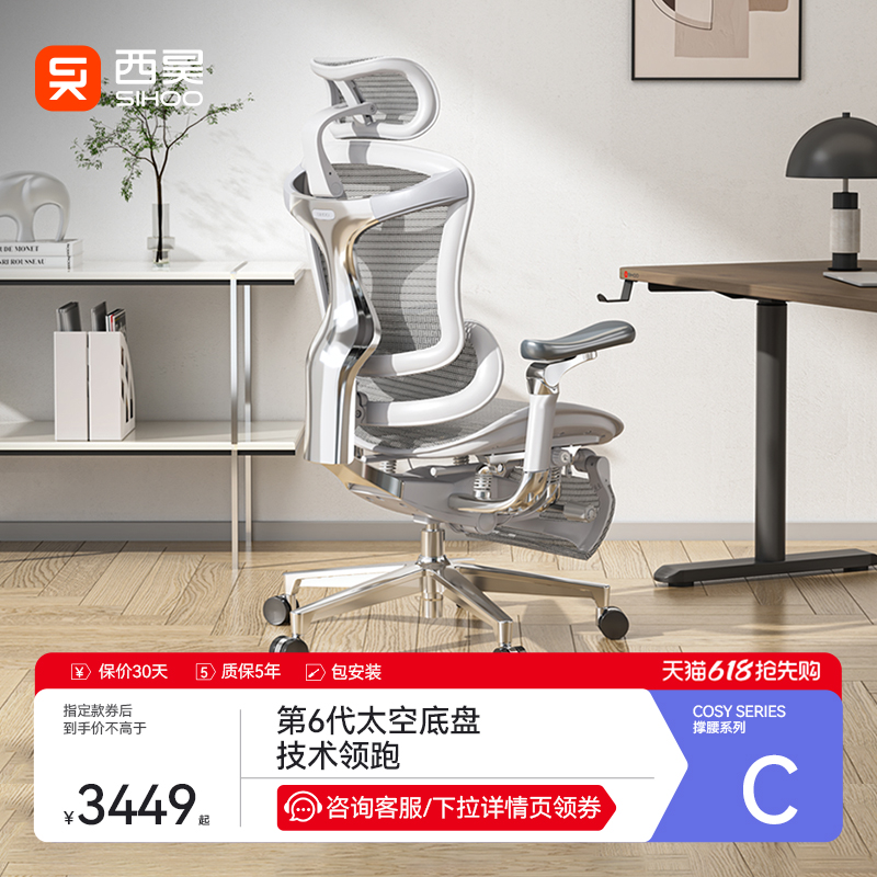 【新升级】西昊人体工学椅