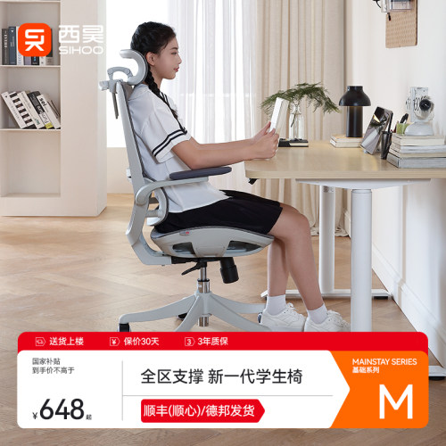 西昊学习椅学生椅子人体工学椅