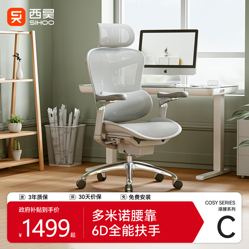 西昊人体工学椅电脑椅