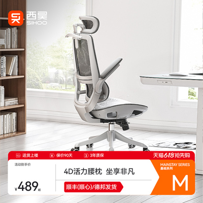 西昊M59Pro人体工学椅电脑椅家用学习椅子靠背办公座椅电竞椅久坐