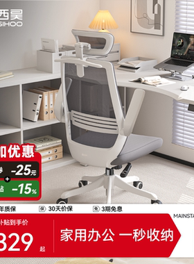 西昊M76A人体工学椅电脑椅初高中学生椅靠背椅学习椅子办公椅座椅