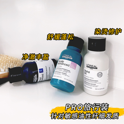 欧莱雅pro洗发水旅行装中样吸金瞬顺洗发露超蓬云朵瓶净爽星河瓶
