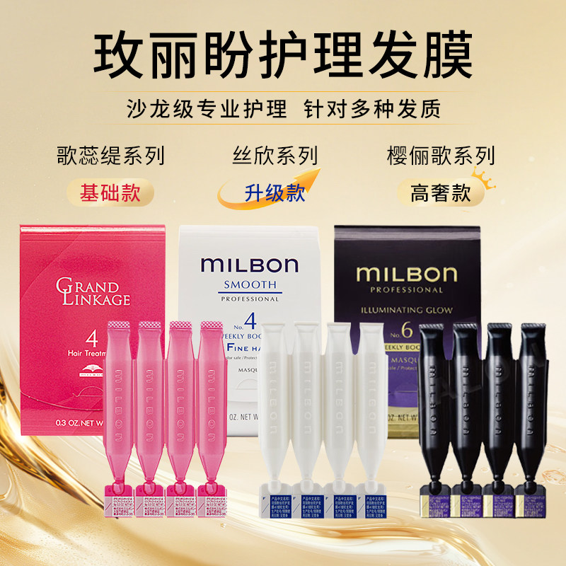 milbon玫丽盼发膜沙龙专业全球化图片