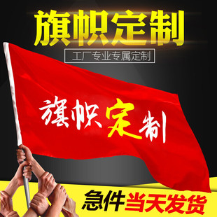 定制旗帜队旗志愿者旗子定做社团班旗彩旗制作运动会校旗