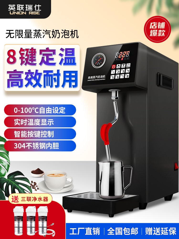 英联瑞仕蒸汽奶泡机开水机商用全自动奶茶店奶盖机多功能萃茶机