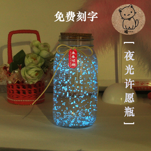 夜光玻璃瓶发光装星星的瓶创意瓶