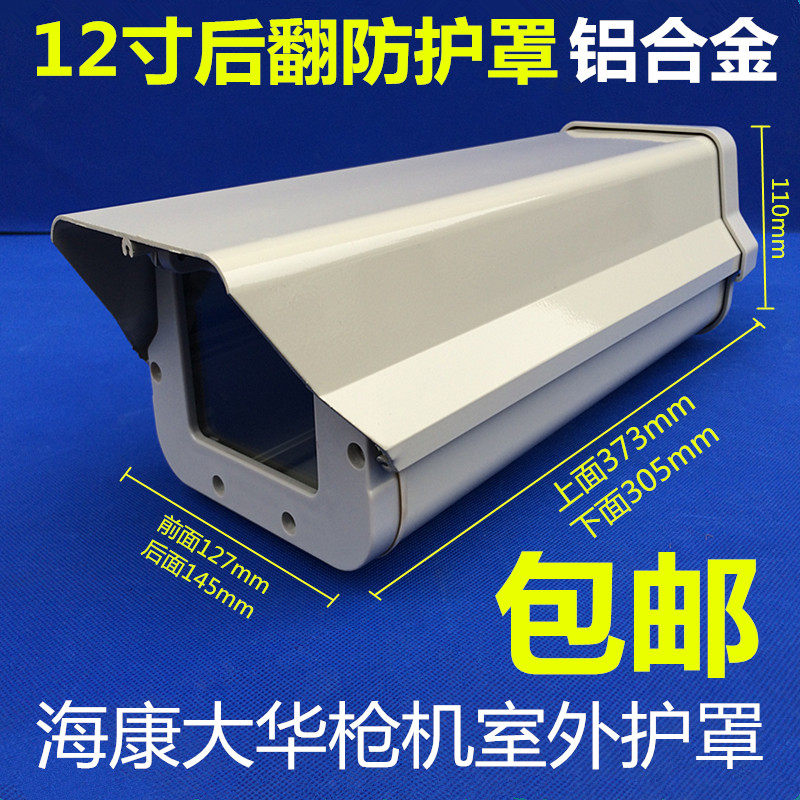 监控护罩外壳防雨摄像头防尘罩子