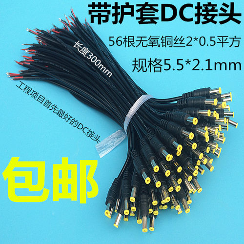 监控DC电源接头摄像机DC公接头子