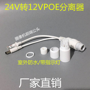 监控防水poe分离器24V转12V供电模块一线通网络监控电源poe分离器