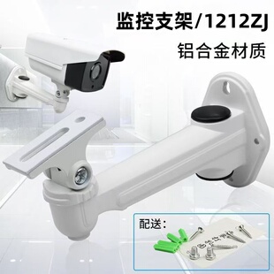 监控支架1212铝合金壁装适用于海康大华摄像头摄像机枪机侧装支架