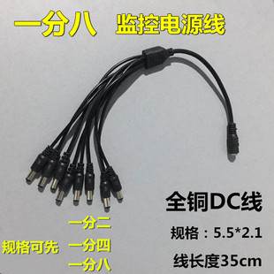 12V全铜dc一分八电源线12vdc插头电源分配线dc5.5/2.1监控电源头