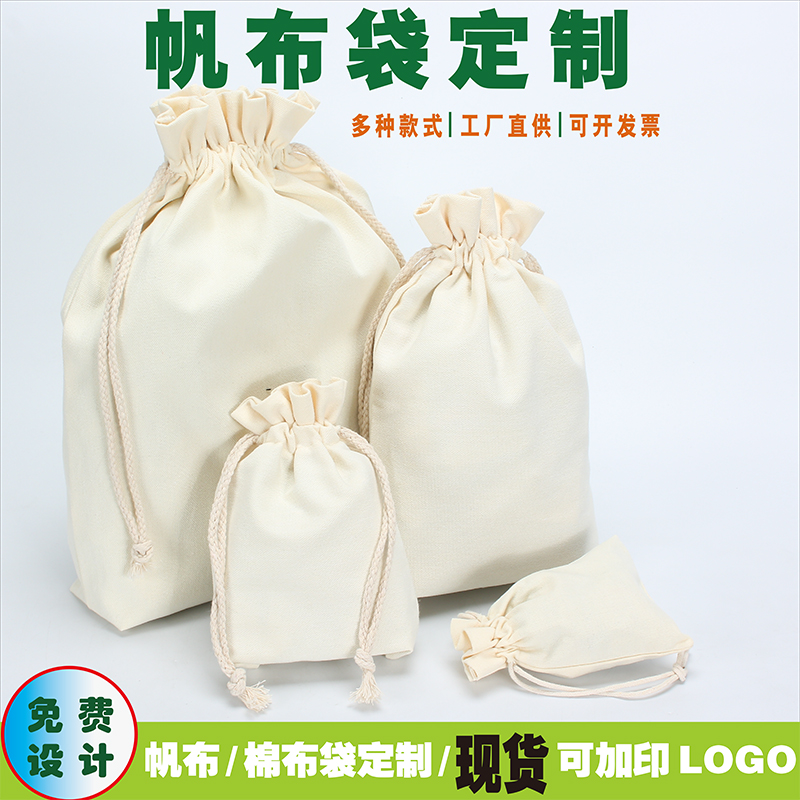 定制帆布袋束口抽绳收纳首饰麻鞋
