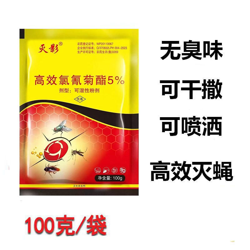 养殖场灭蝇药高效氯氰菊酯灭苍蝇药猪场鸡场牛羊圈灭蚊蝇药蝇子药图片