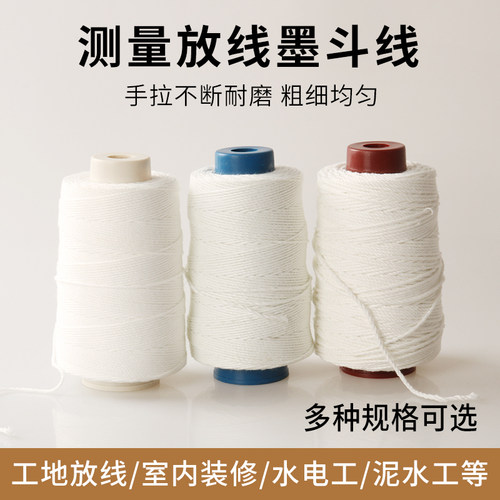 加粗墨斗线大化棉线水电工放线