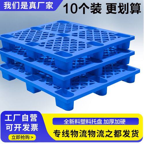 工业塑料托盘叉车仓库垫板防潮板