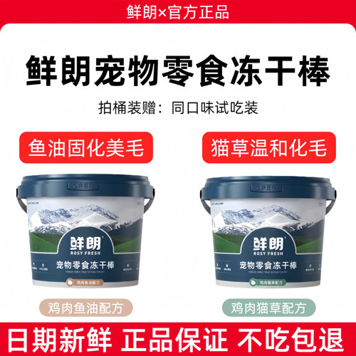 鲜朗冻干猫狗通用化毛洁齿棒
