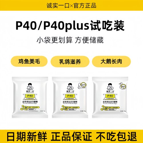 诚实一口全系列猫粮试吃官方正品