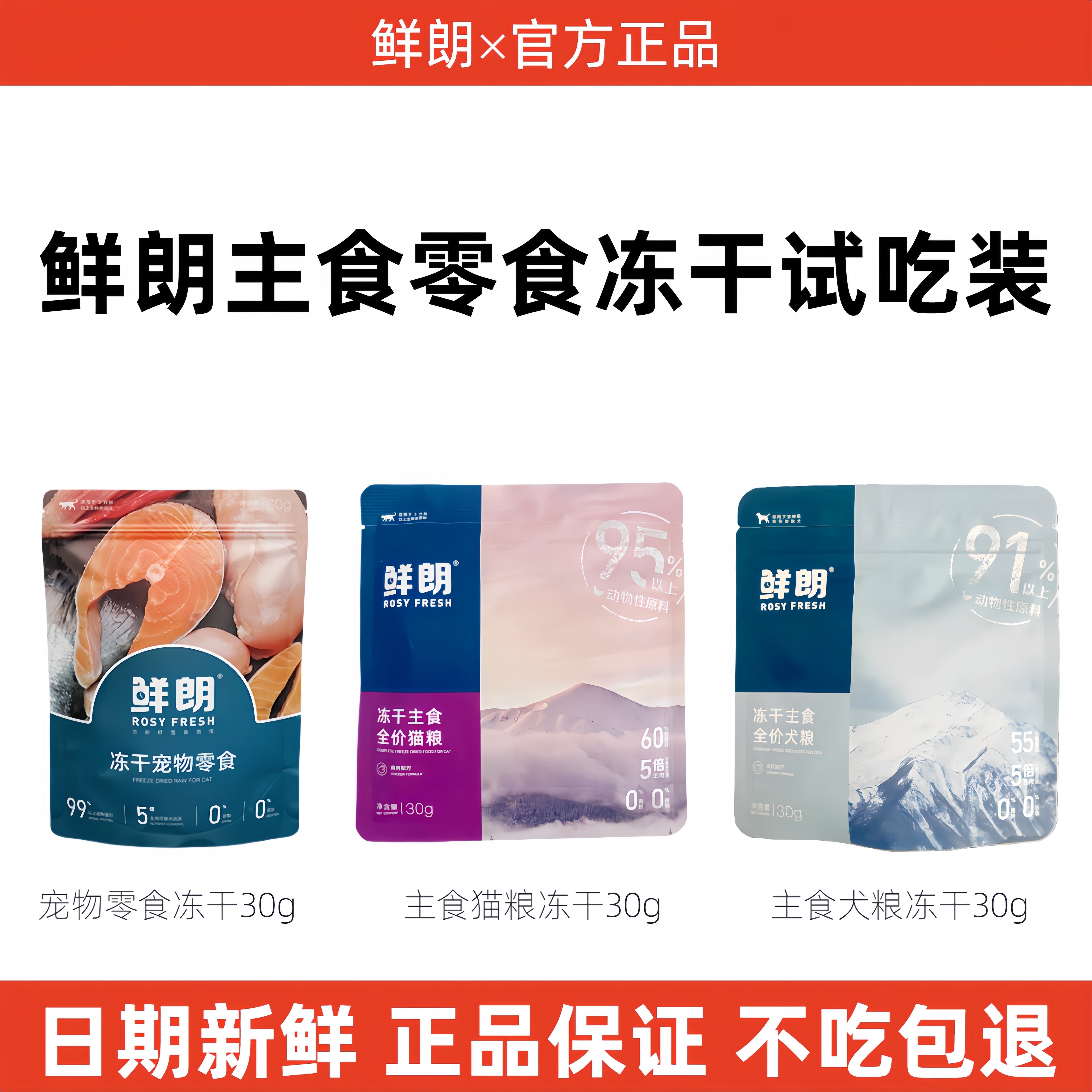 鲜朗主食冻干无谷生骨肉增肌发腮成猫幼猫猫粮猫狗零食冻干试吃装,宠物/宠物食品及用品,猫全价冻干粮,淘宝优惠券,粉丝福利购,淘宝优惠卷
