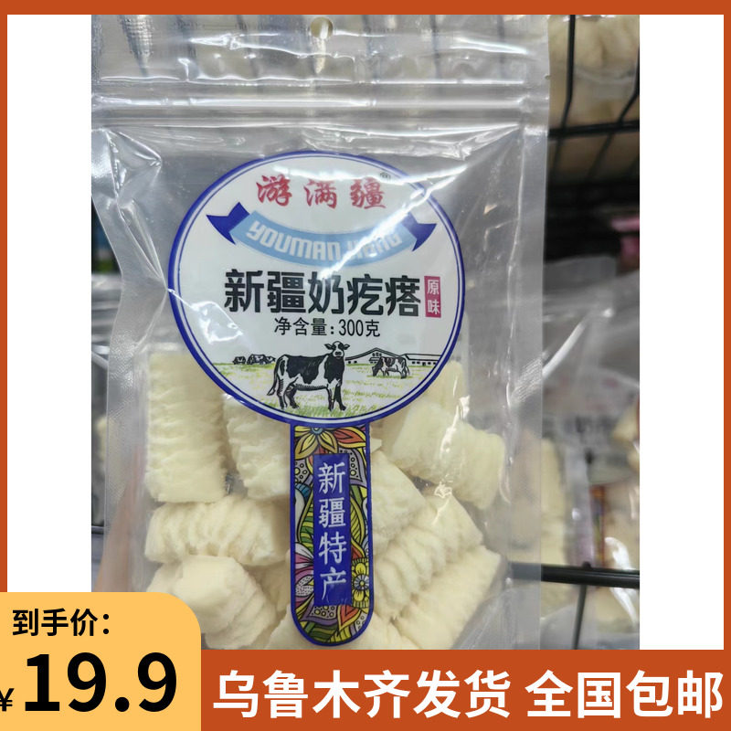 游满疆新疆特产奶酥奶疙瘩奶条奶贝酸奶儿童老人零食新疆包邮