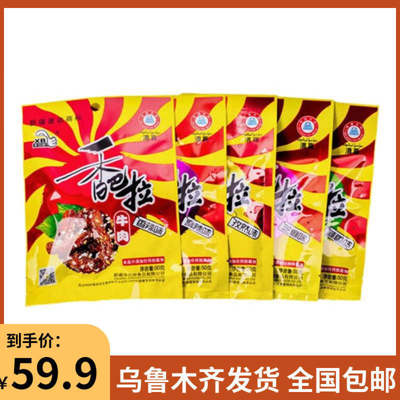 新疆特产香巴拉牛肉干热巴同款50g*3熟食酱牛肉即食零食特产