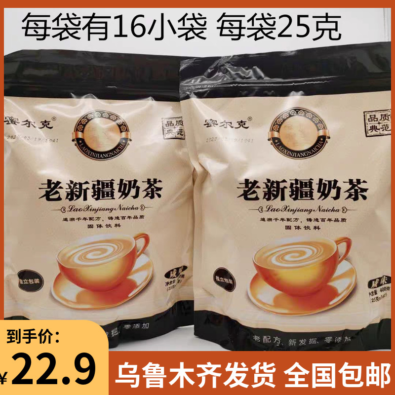 密尔克老新疆奶茶新疆特产咸味速溶奶茶独立包装固体原味饮料包邮