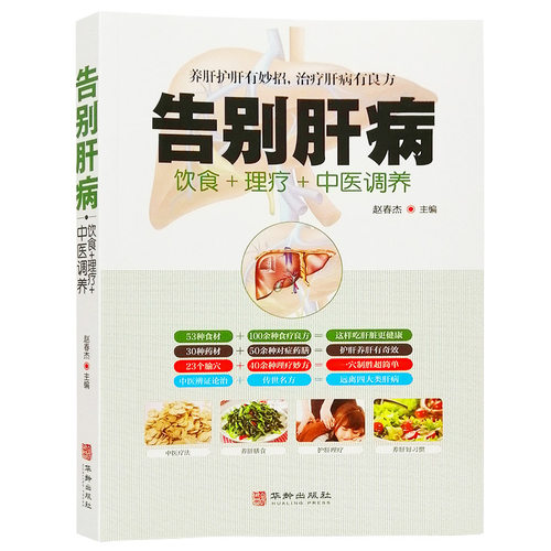 肝病饮食书籍调理大全