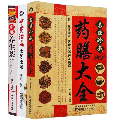 药膳食谱书籍大全边学边中医入门