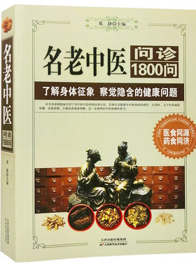 中医书籍大全正版名老中医问诊1800问书籍抑郁症调理预防书籍大全过敏性鼻炎调理预防书籍大厚本