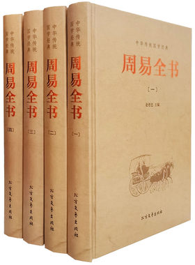 周易全书易传十翼易经