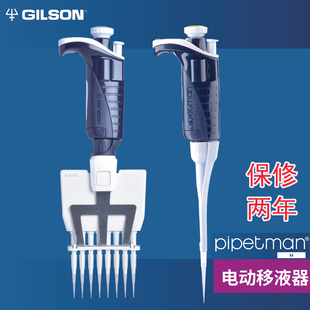 吉尔森Gilson PIPETMAN M电动移液器PM型单/8/12道电动移液排枪