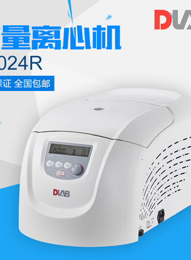 DLAB/大龙实验室台式高速冷冻型微量离心机D3024R含AS24-2转子